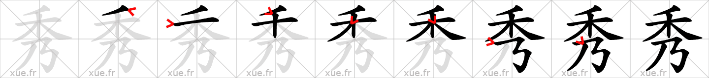 Chinese Hanzi stroke order for 秀