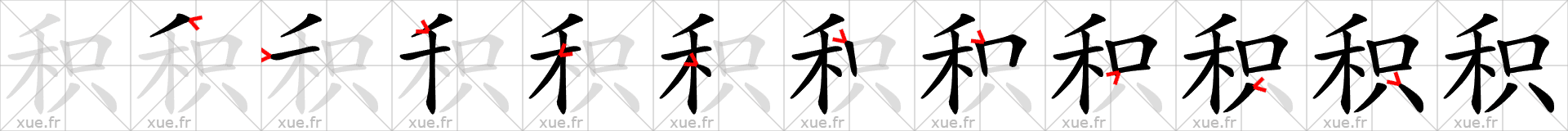 Chinese Hanzi stroke order for 积