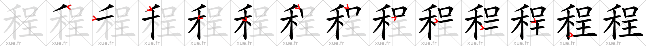Chinese Hanzi stroke order for 程