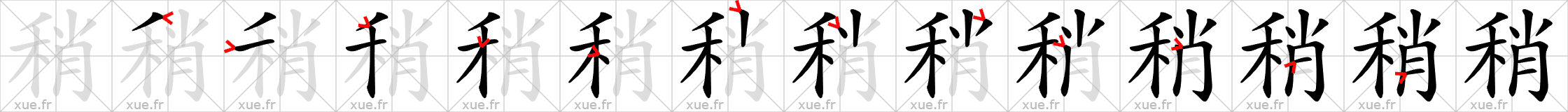 Chinese Hanzi stroke order for 稍