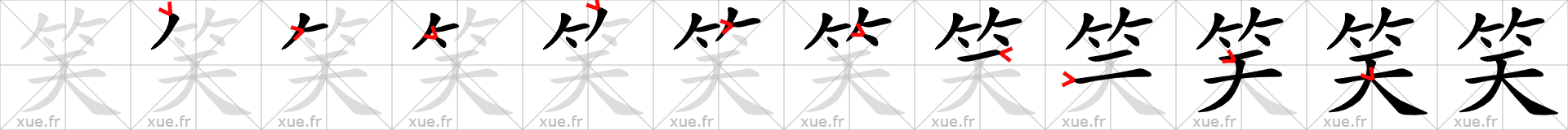 Chinese Hanzi stroke order for 笑