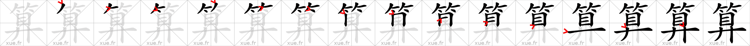Chinese Hanzi stroke order for 算