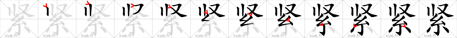 Chinese Hanzi stroke order for 紧