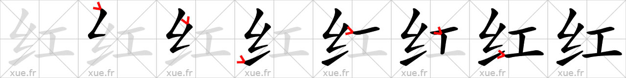 Chinese Hanzi stroke order for 红