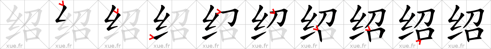 Chinese Hanzi stroke order for 绍