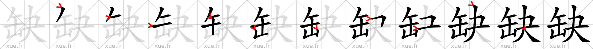 Chinese Hanzi stroke order for 缺