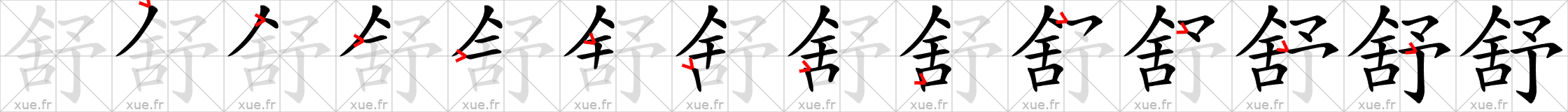 Chinese Hanzi stroke order for 舒