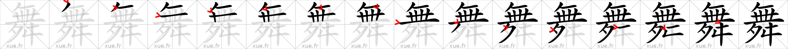 Chinese Hanzi stroke order for 舞
