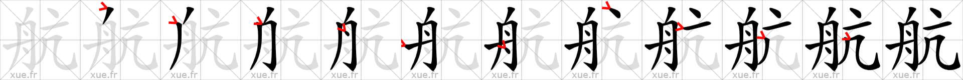 Chinese Hanzi stroke order for 航