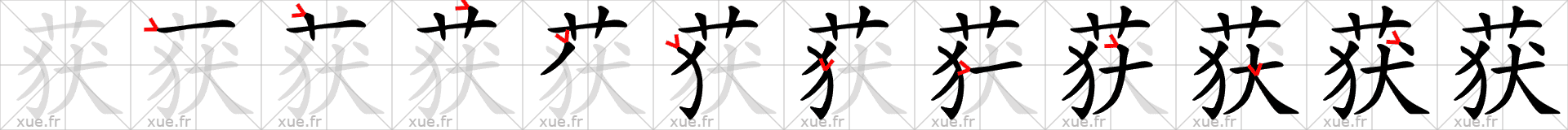 Chinese Hanzi stroke order for 获