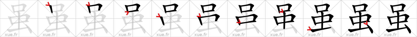 Chinese Hanzi stroke order for 虽