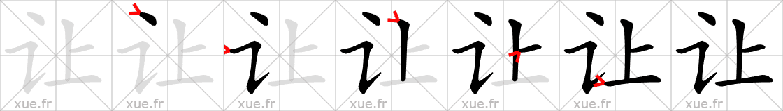 Chinese Hanzi stroke order for 让