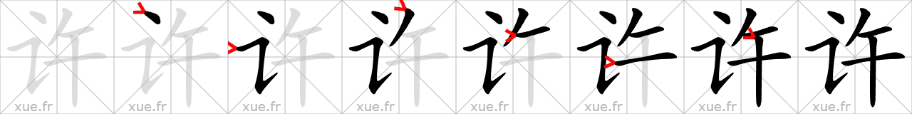 Chinese Hanzi stroke order for 许