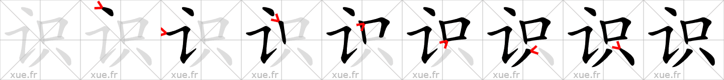 Chinese Hanzi stroke order for 识