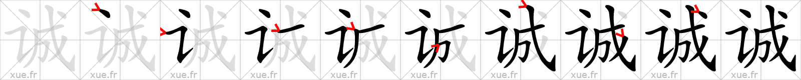 Chinese Hanzi stroke order for 诚