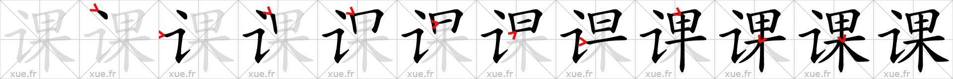Chinese Hanzi stroke order for 课