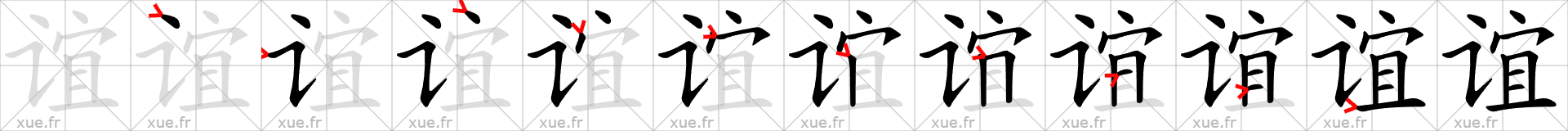 Chinese Hanzi stroke order for 谊