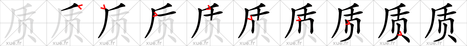 Chinese Hanzi stroke order for 质