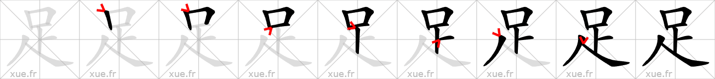 Chinese Hanzi stroke order for 足