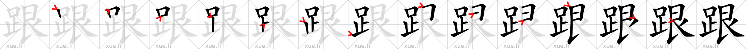 Chinese Hanzi stroke order for 跟