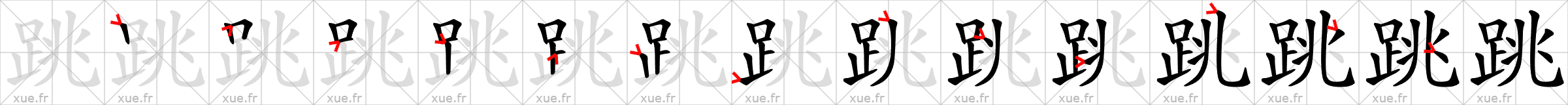 Chinese Hanzi stroke order for 跳