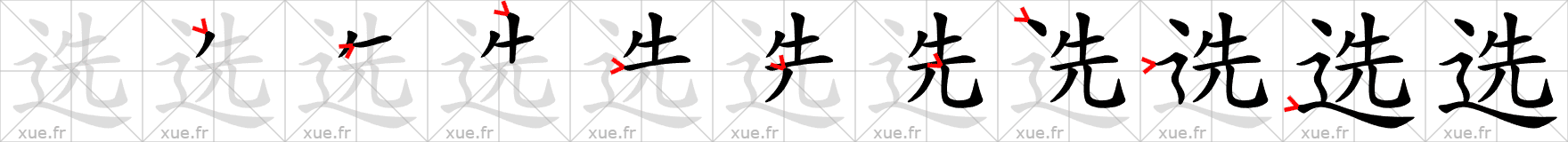 Chinese Hanzi stroke order for 选