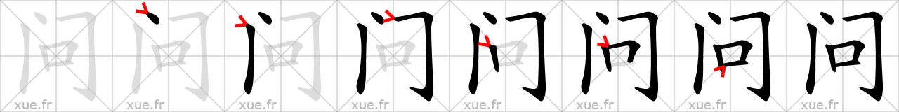 Chinese Hanzi stroke order for 问