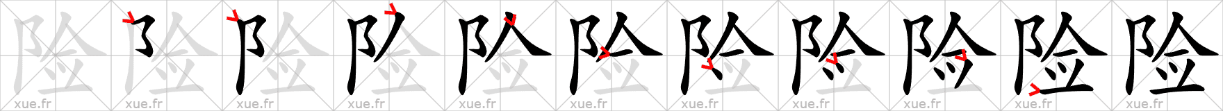 Chinese Hanzi stroke order for 险