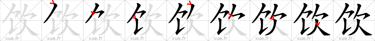 Chinese Hanzi stroke order for 饮