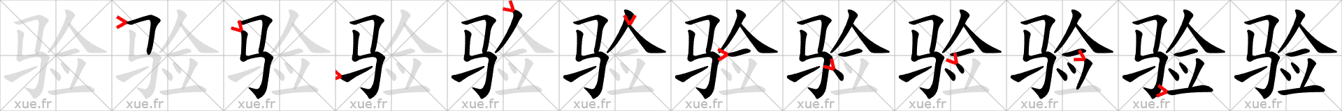 Chinese Hanzi stroke order for 验