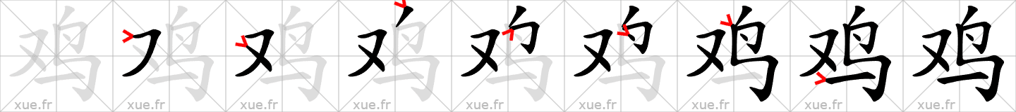 Chinese Hanzi stroke order for 鸡