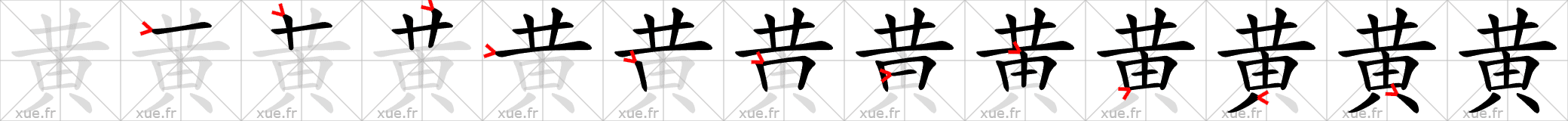 Chinese Hanzi stroke order for 黄