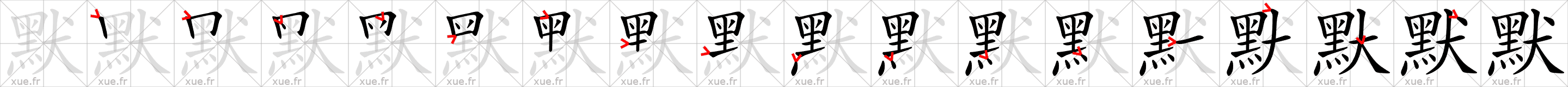 Chinese Hanzi stroke order for 默